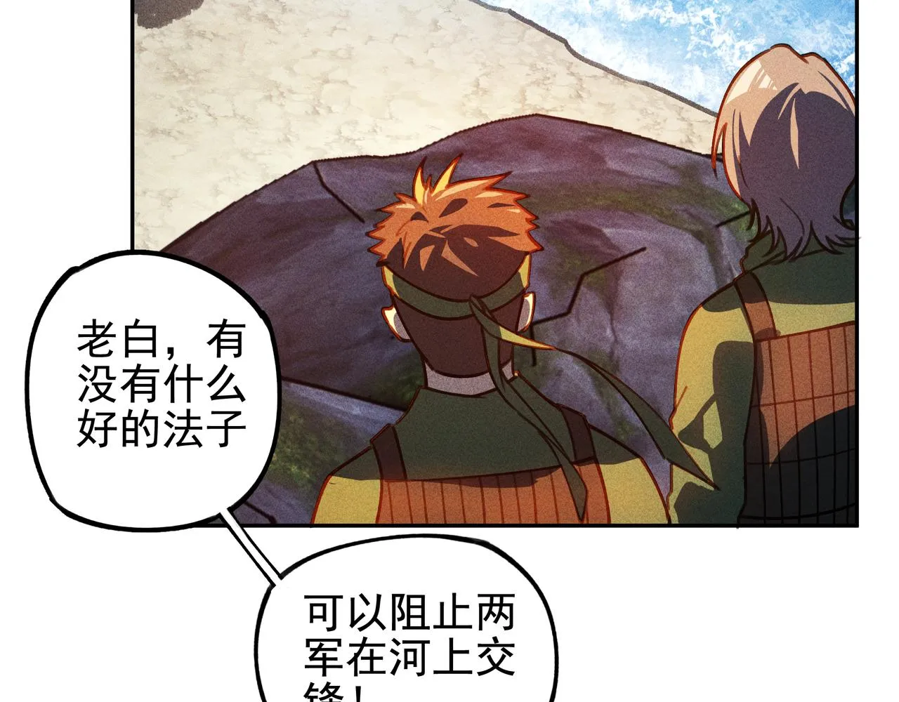 第29话 破风&巨浪 第69页