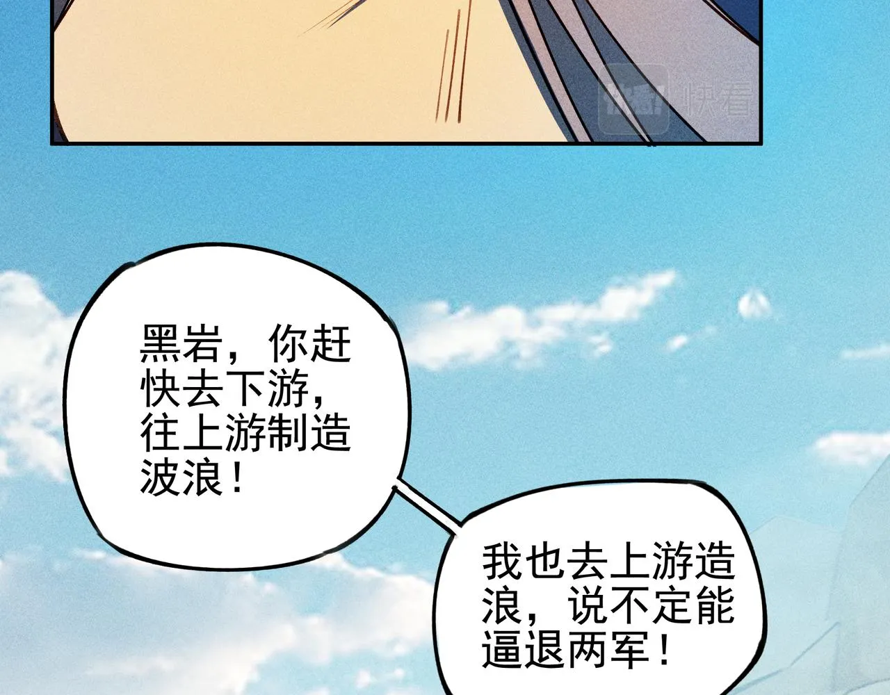 第29话 破风&巨浪 第73页