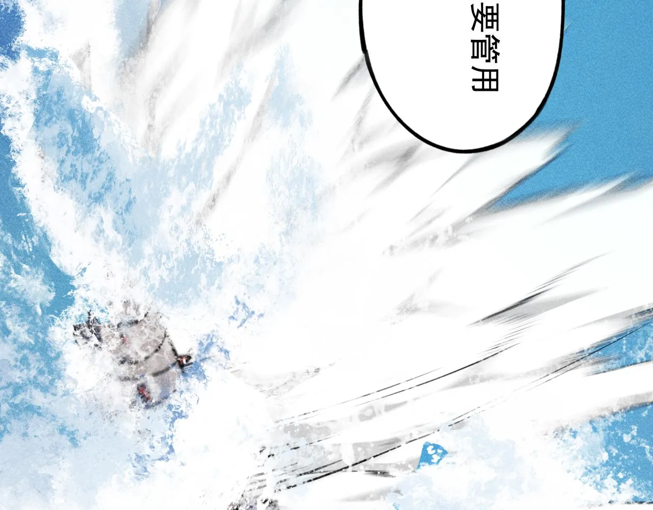 第29话 破风&巨浪 第89页