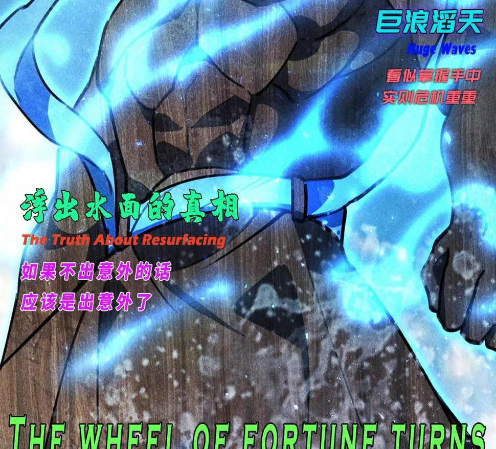 第29话 破风&巨浪 第114页