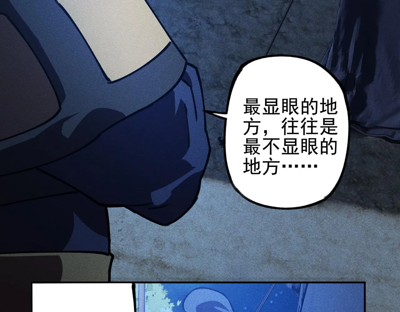 第27话 隐蔽&暴露 第46页