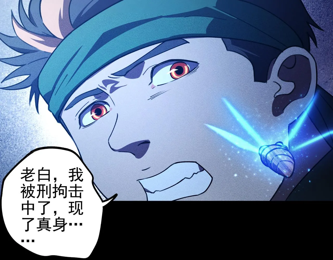 第27话 隐蔽&暴露 第81页