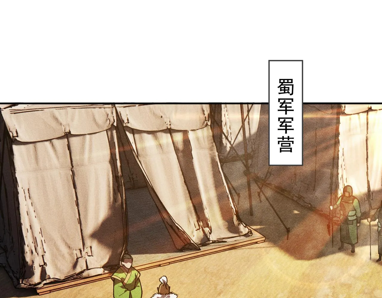 第26话 君臣&兵将 第5页
