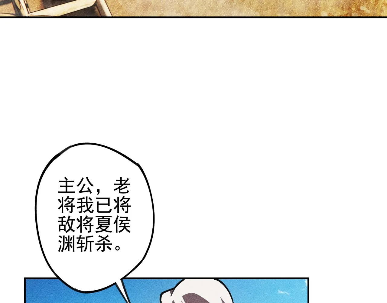 第26话 君臣&兵将 第7页