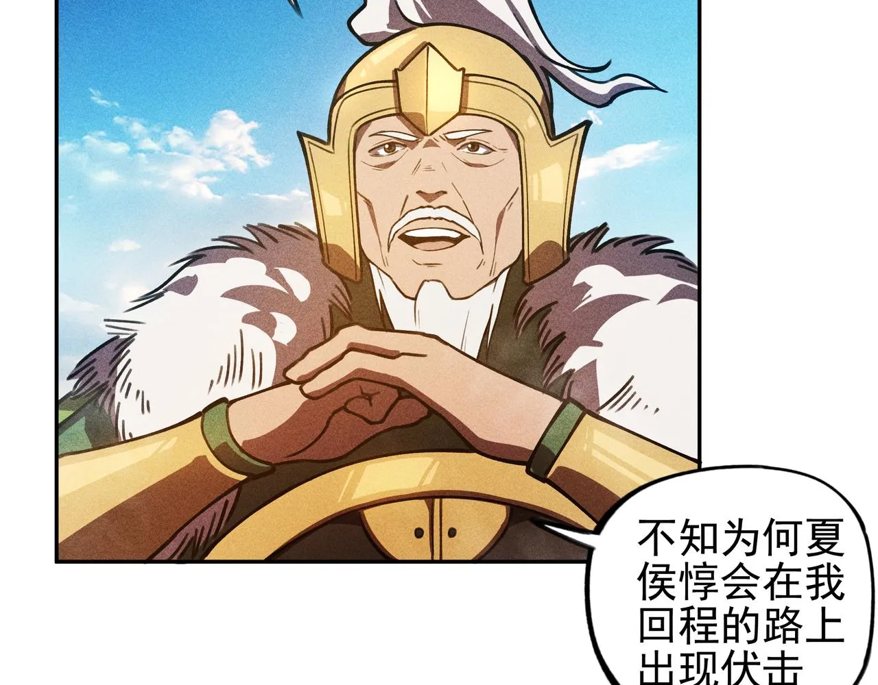第26话 君臣&兵将 第8页