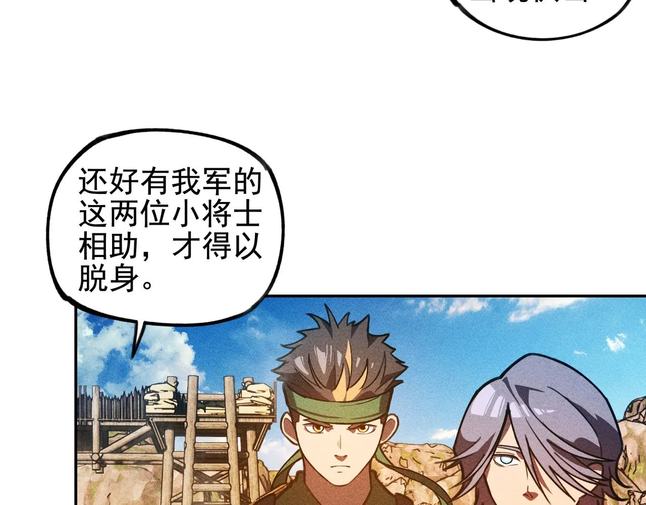 第26话 君臣&兵将 第9页