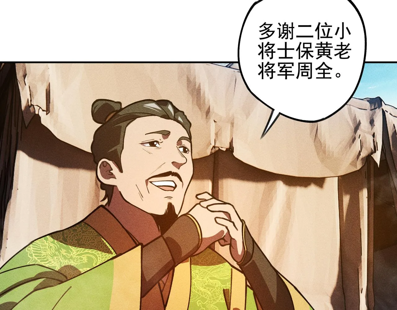 第26话 君臣&兵将 第11页