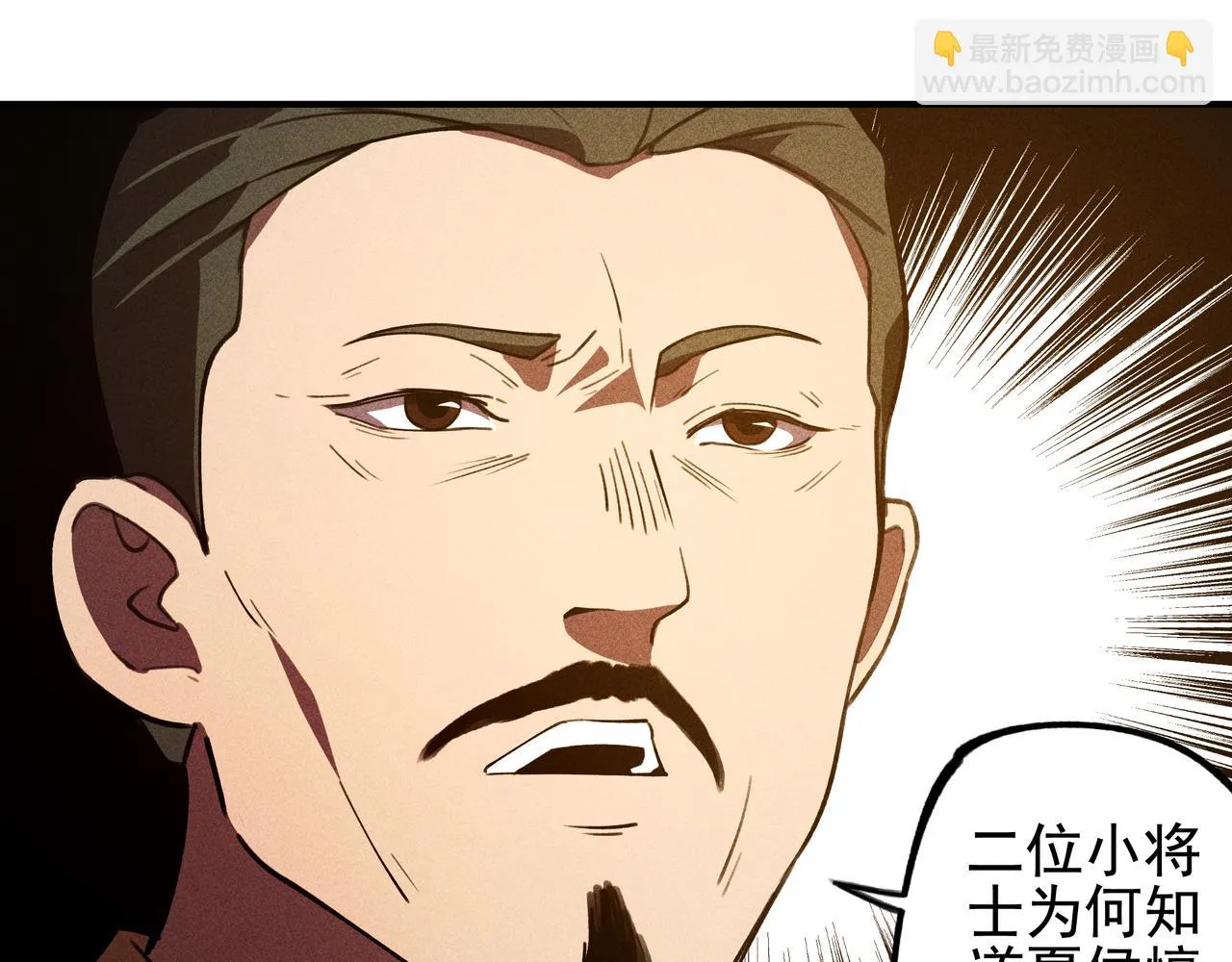 第26话 君臣&兵将 第13页