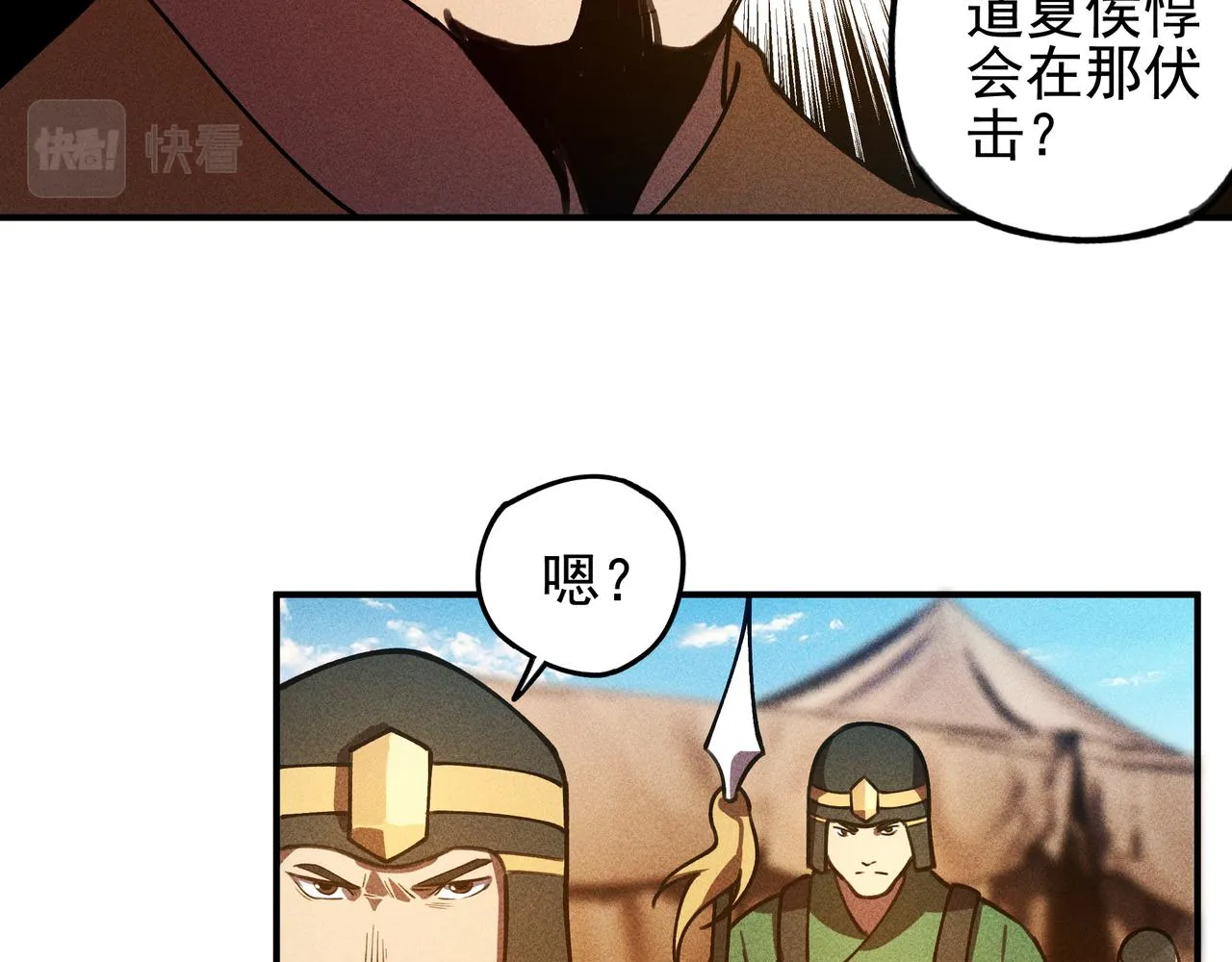第26话 君臣&兵将 第14页