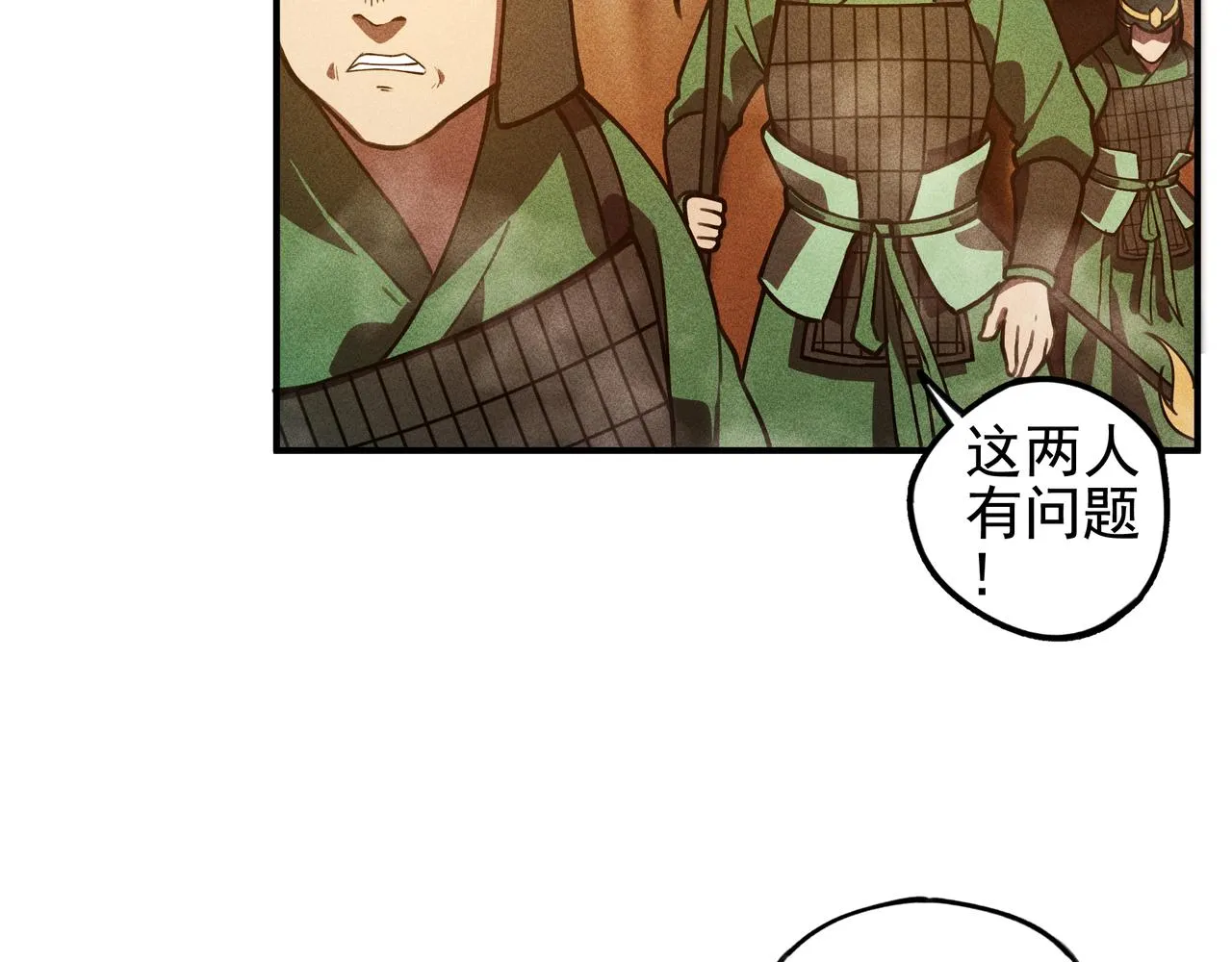 第26话 君臣&兵将 第15页