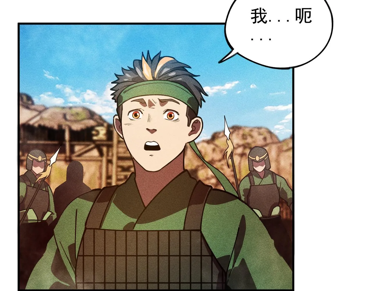第26话 君臣&兵将 第16页