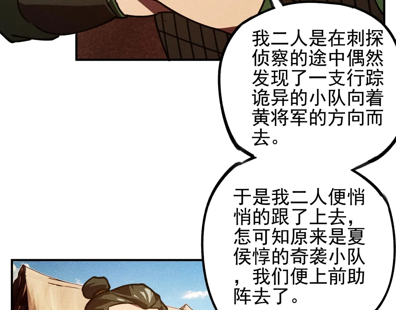 第26话 君臣&兵将 第19页