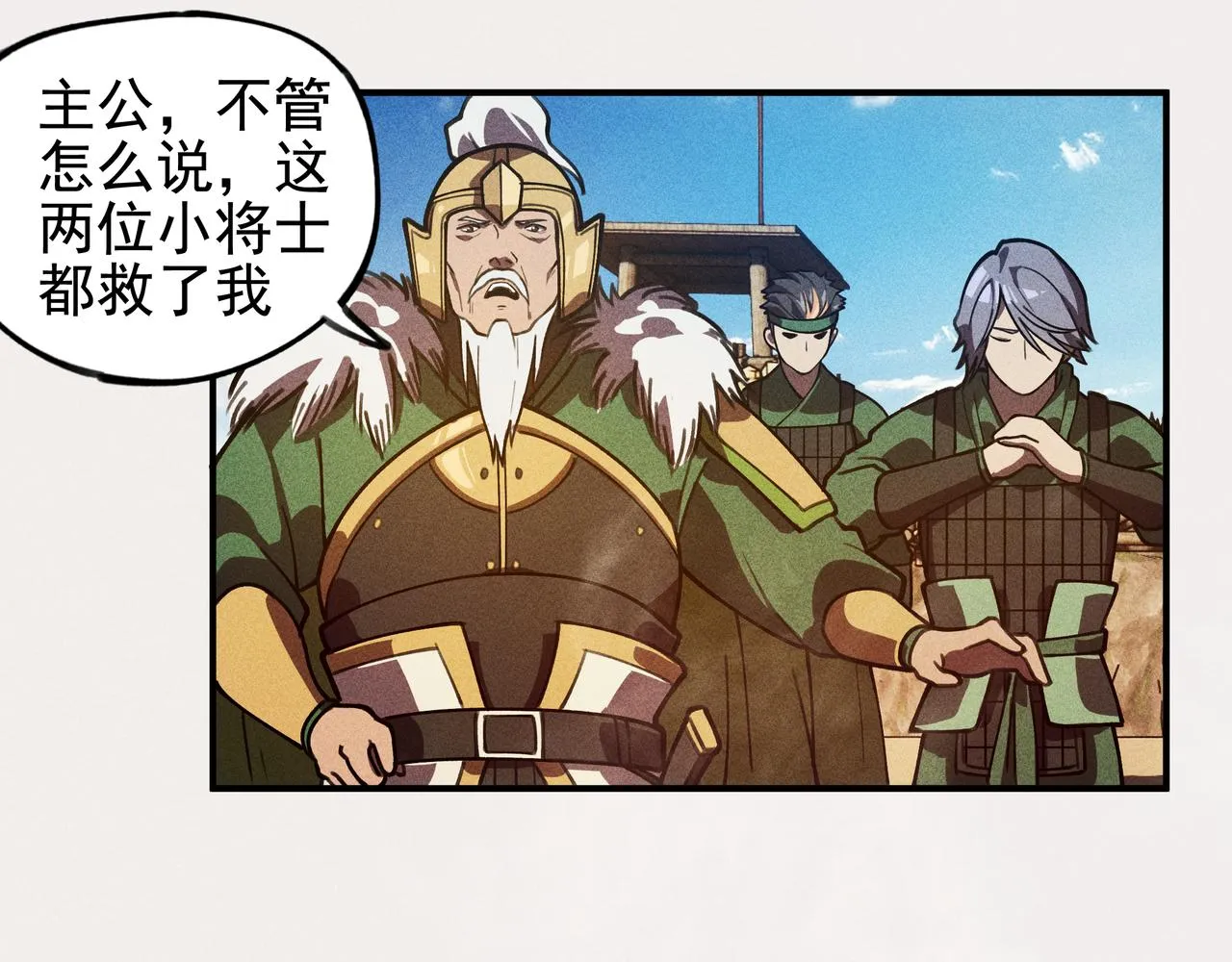 第26话 君臣&兵将 第21页