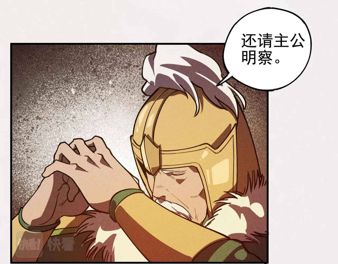 第26话 君臣&兵将 第22页