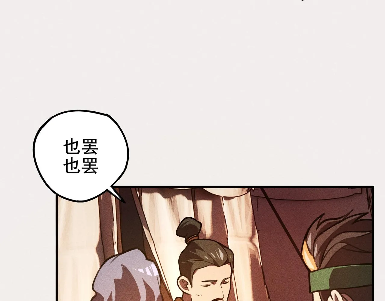 第26话 君臣&兵将 第23页