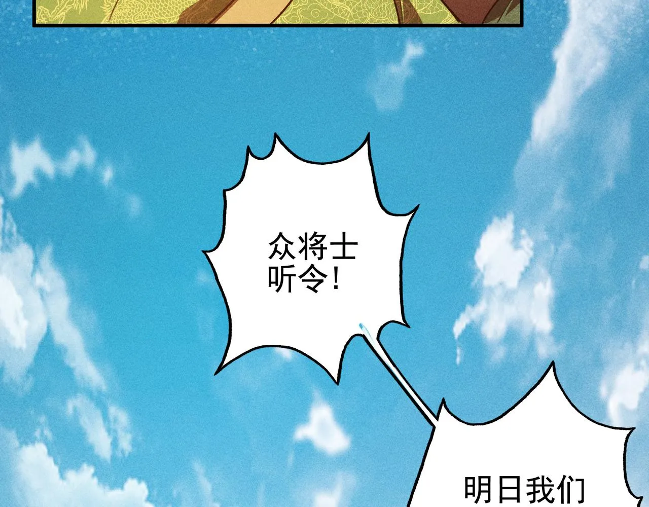 第26话 君臣&兵将 第26页