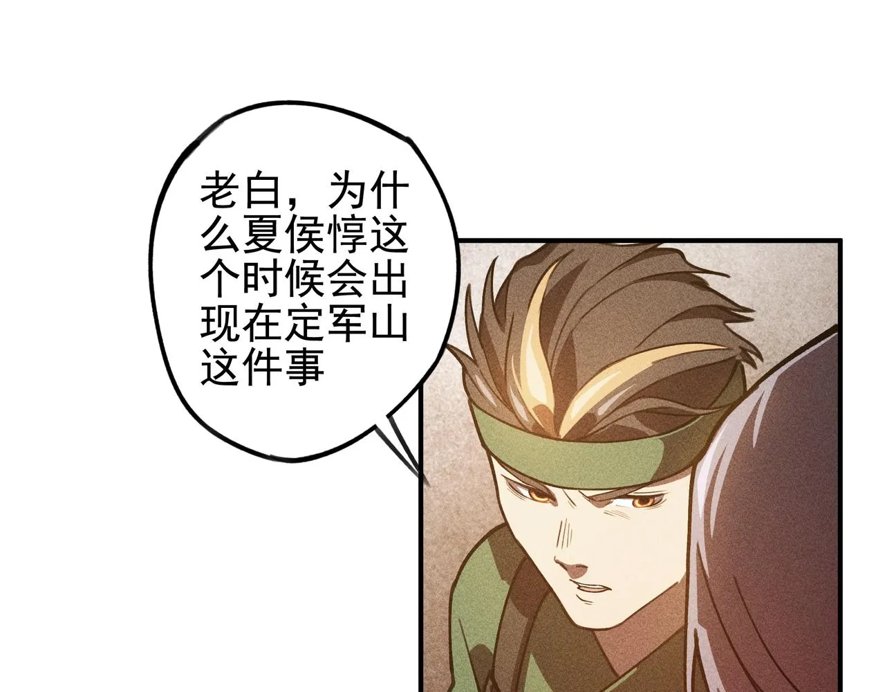 第26话 君臣&兵将 第29页