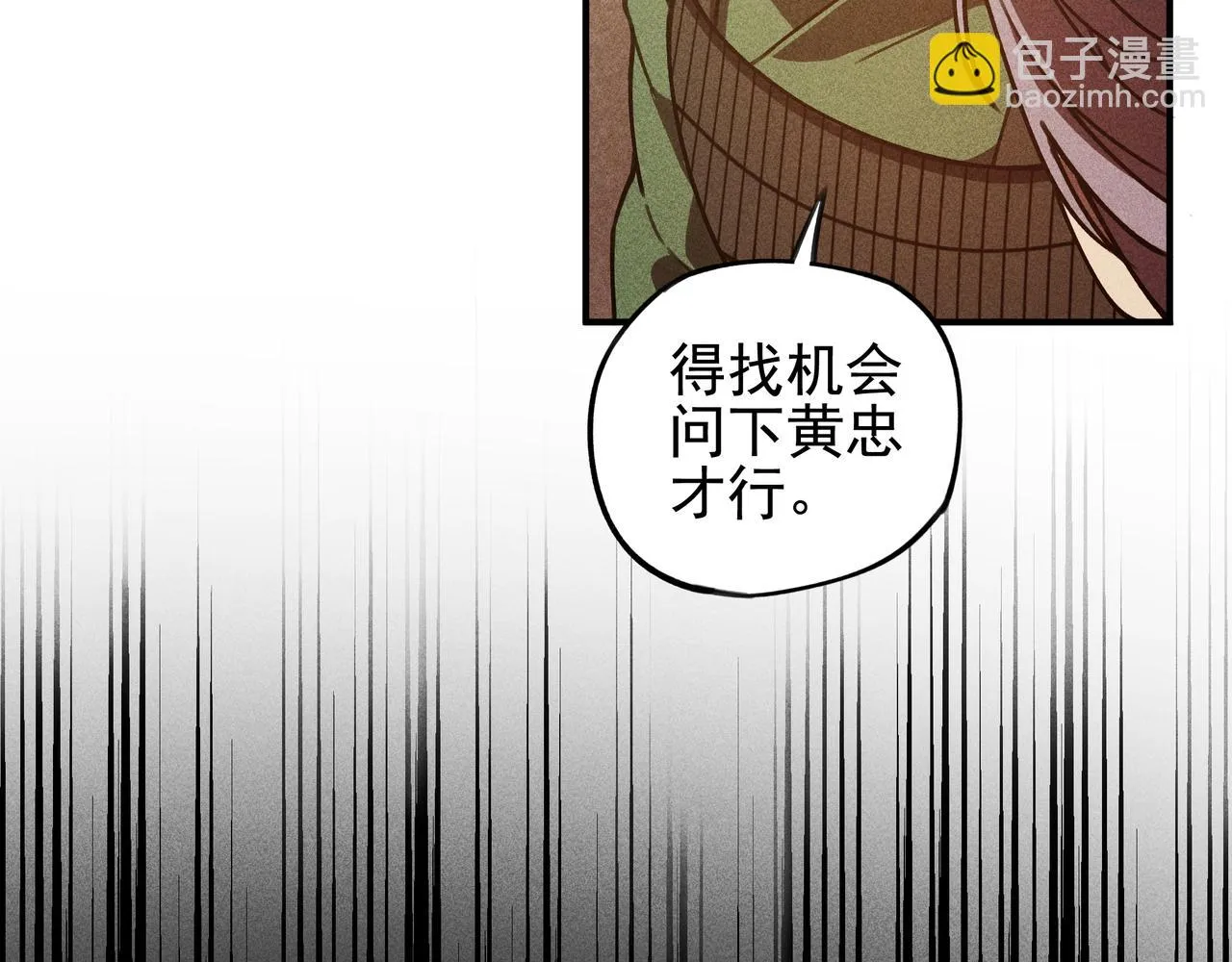 第26话 君臣&兵将 第30页