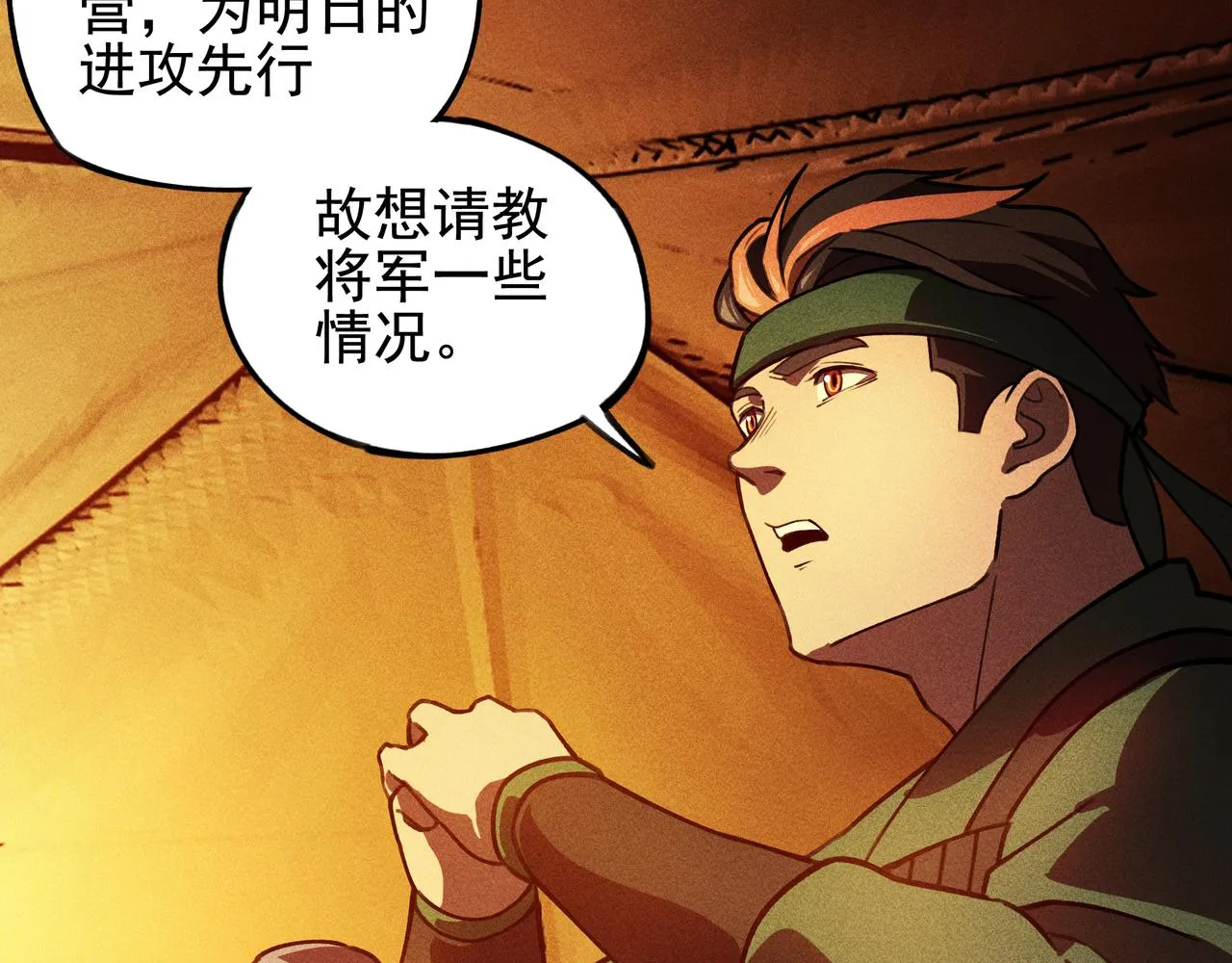 第26话 君臣&兵将 第36页