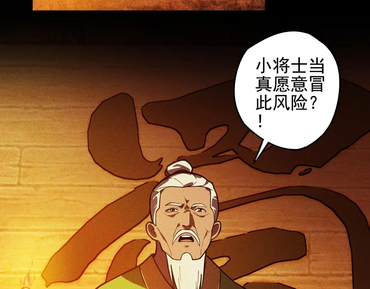 第26话 君臣&兵将 第39页