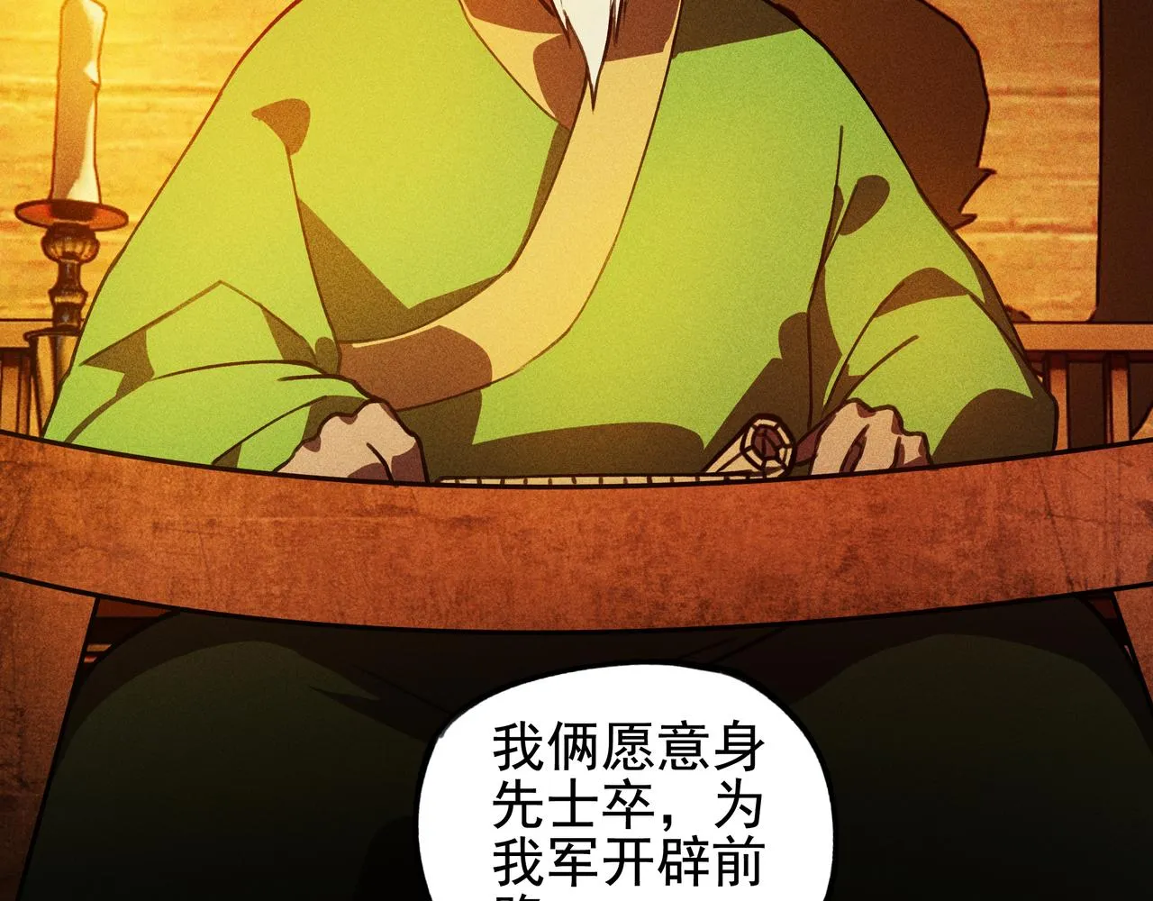 第26话 君臣&兵将 第40页
