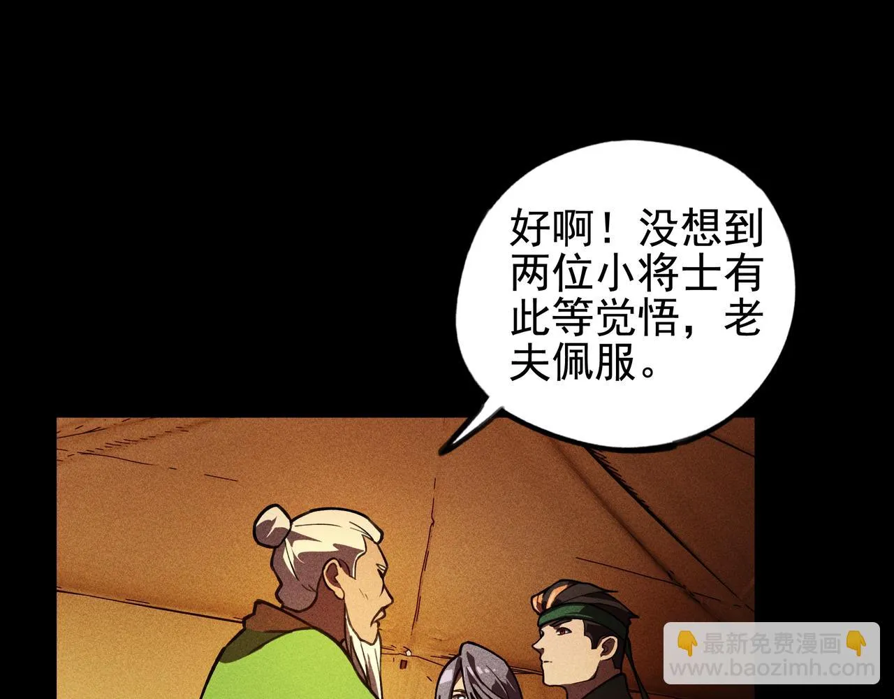 第26话 君臣&兵将 第42页