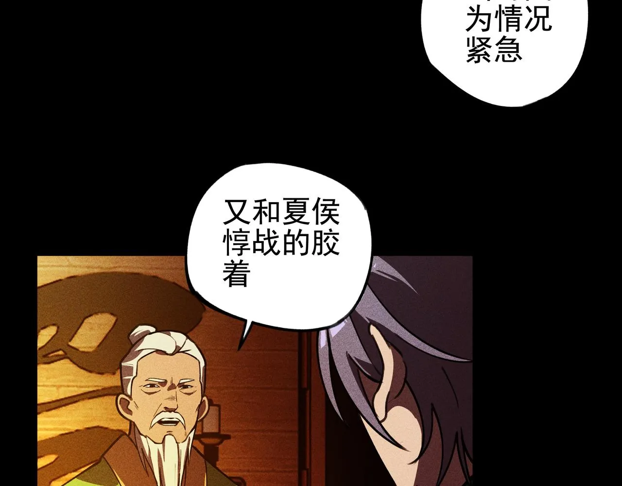 第26话 君臣&兵将 第49页