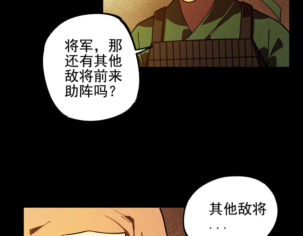 第26话 君臣&兵将 第51页