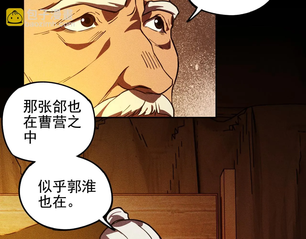 第26话 君臣&兵将 第52页