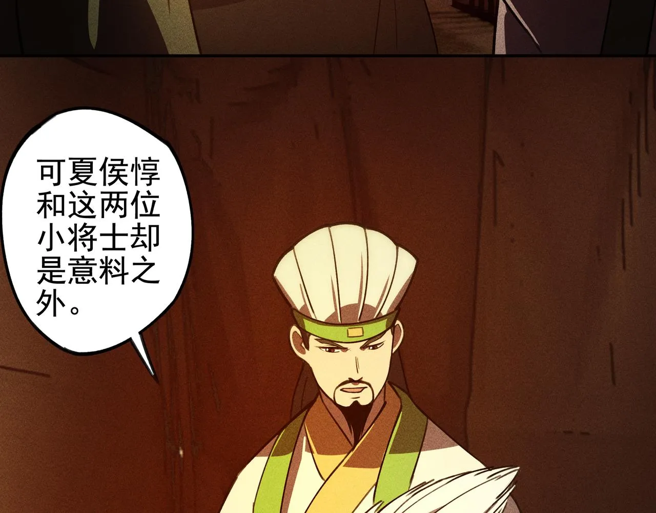 第26话 君臣&兵将 第60页
