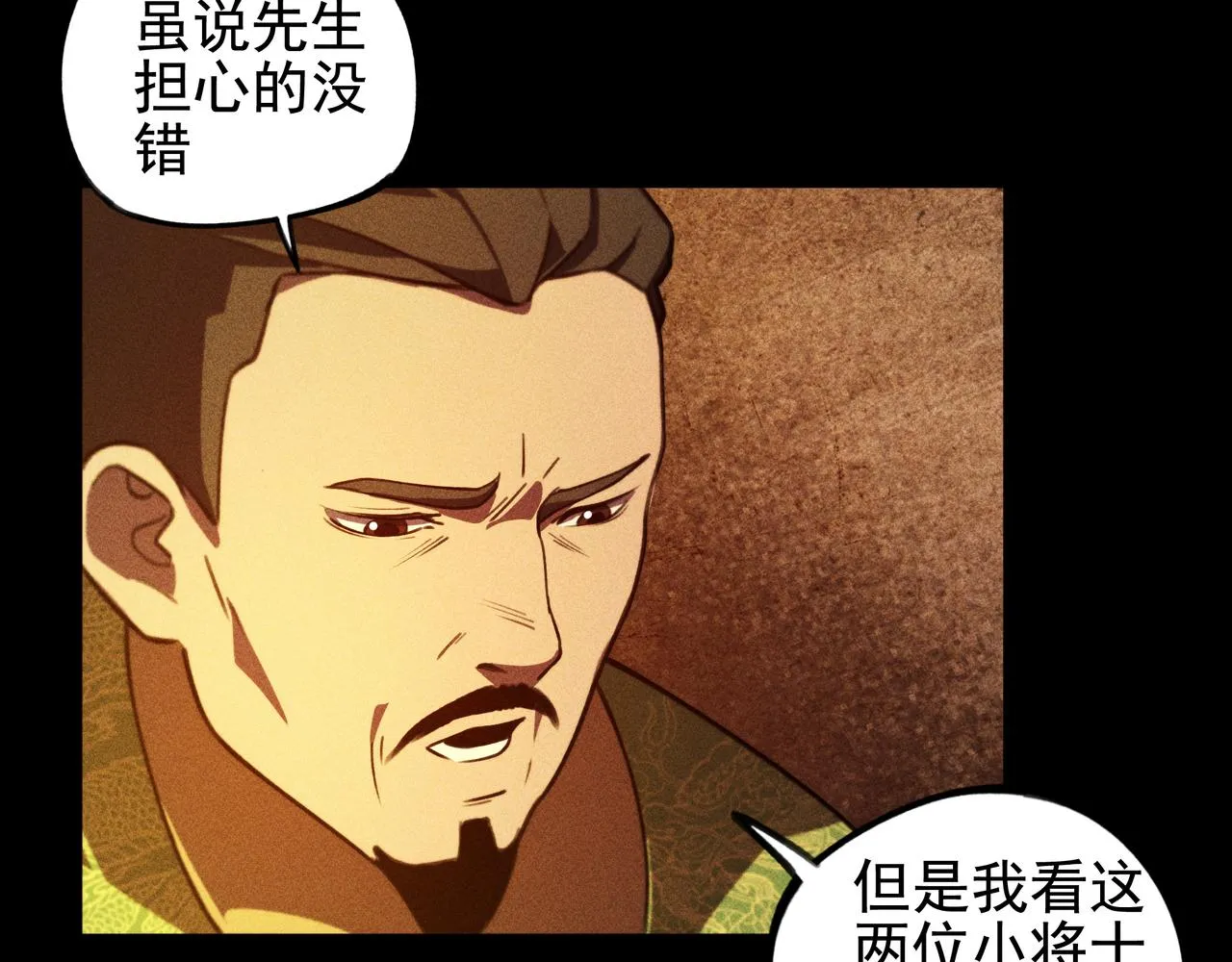 第26话 君臣&兵将 第67页