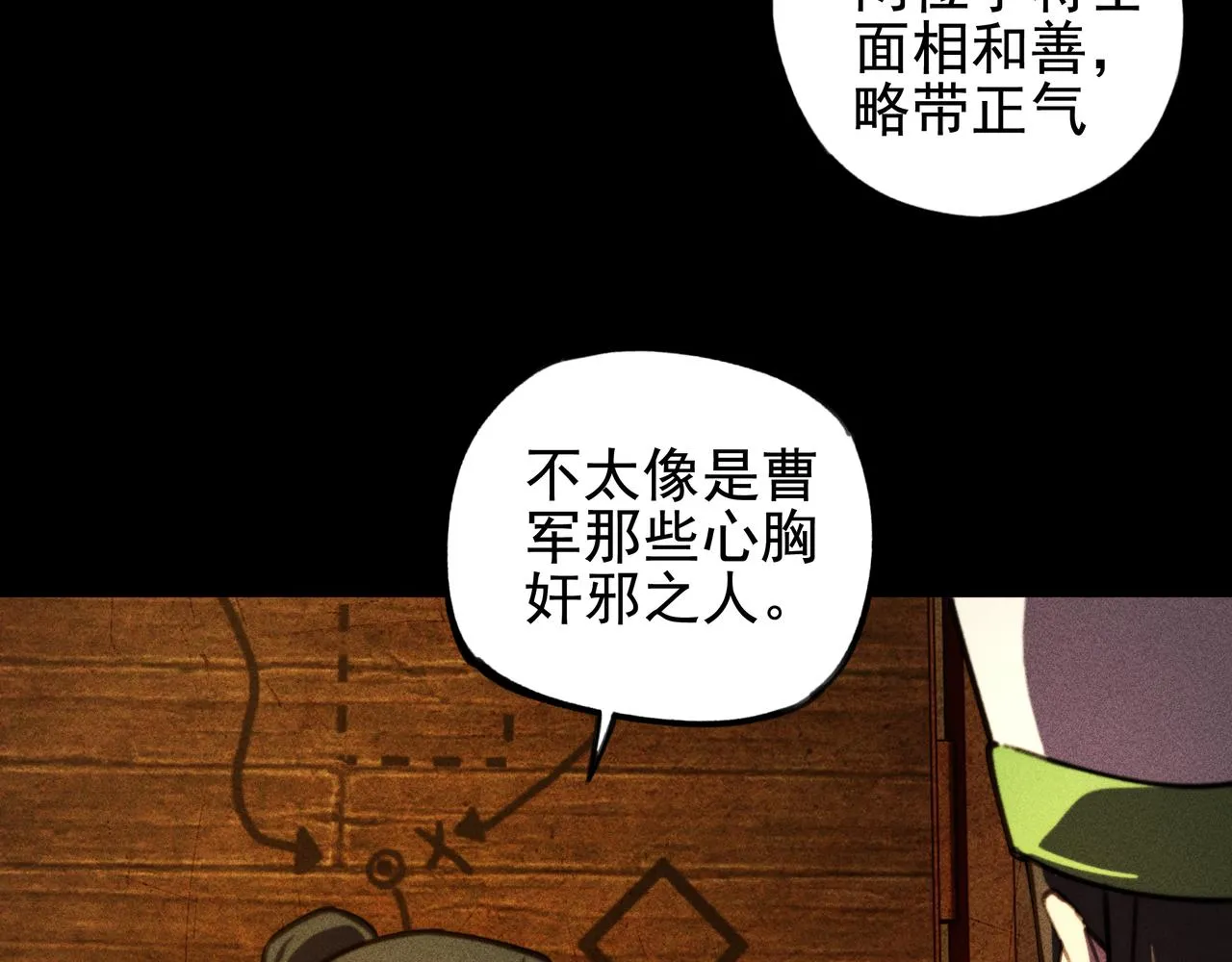 第26话 君臣&兵将 第68页