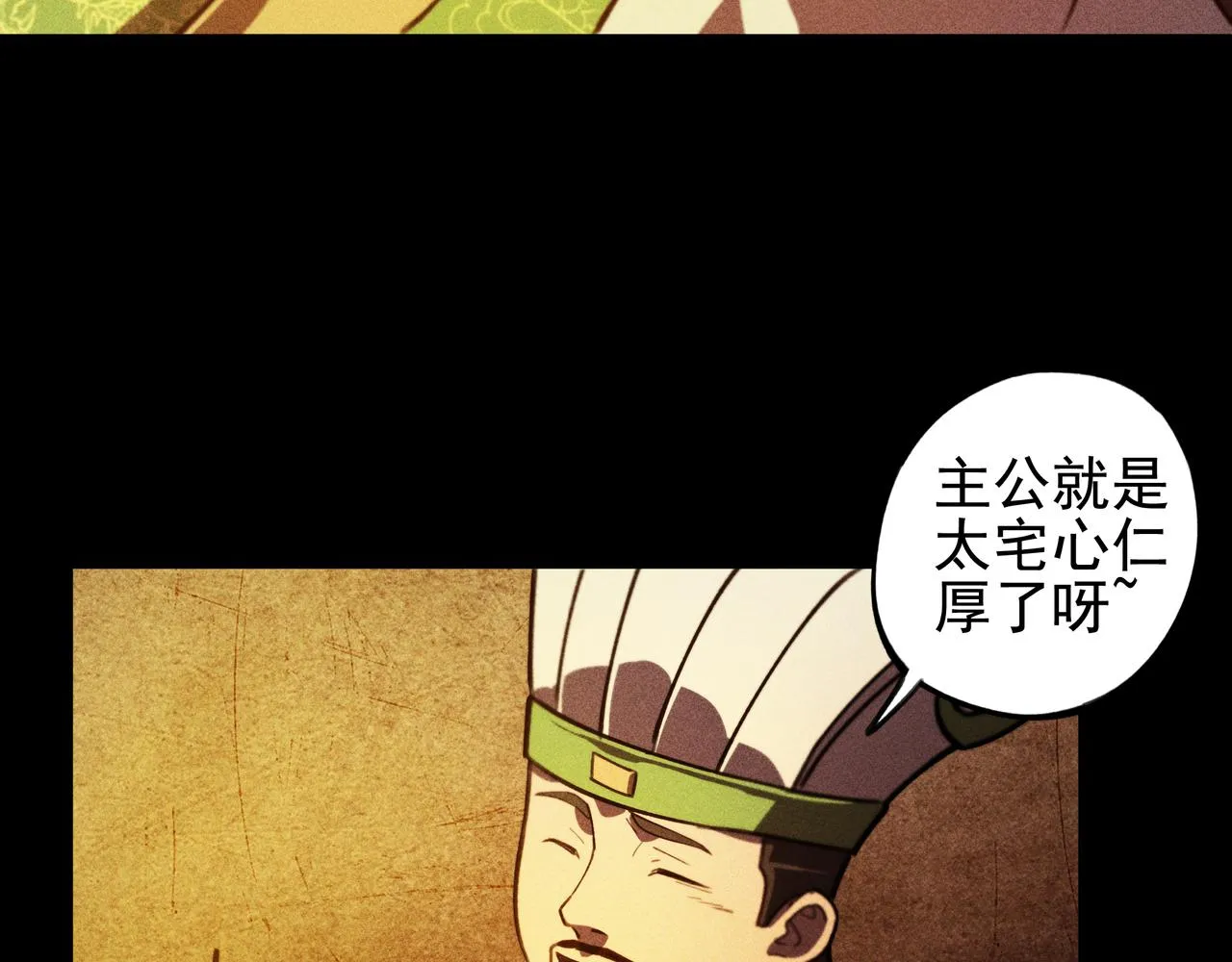 第26话 君臣&兵将 第70页