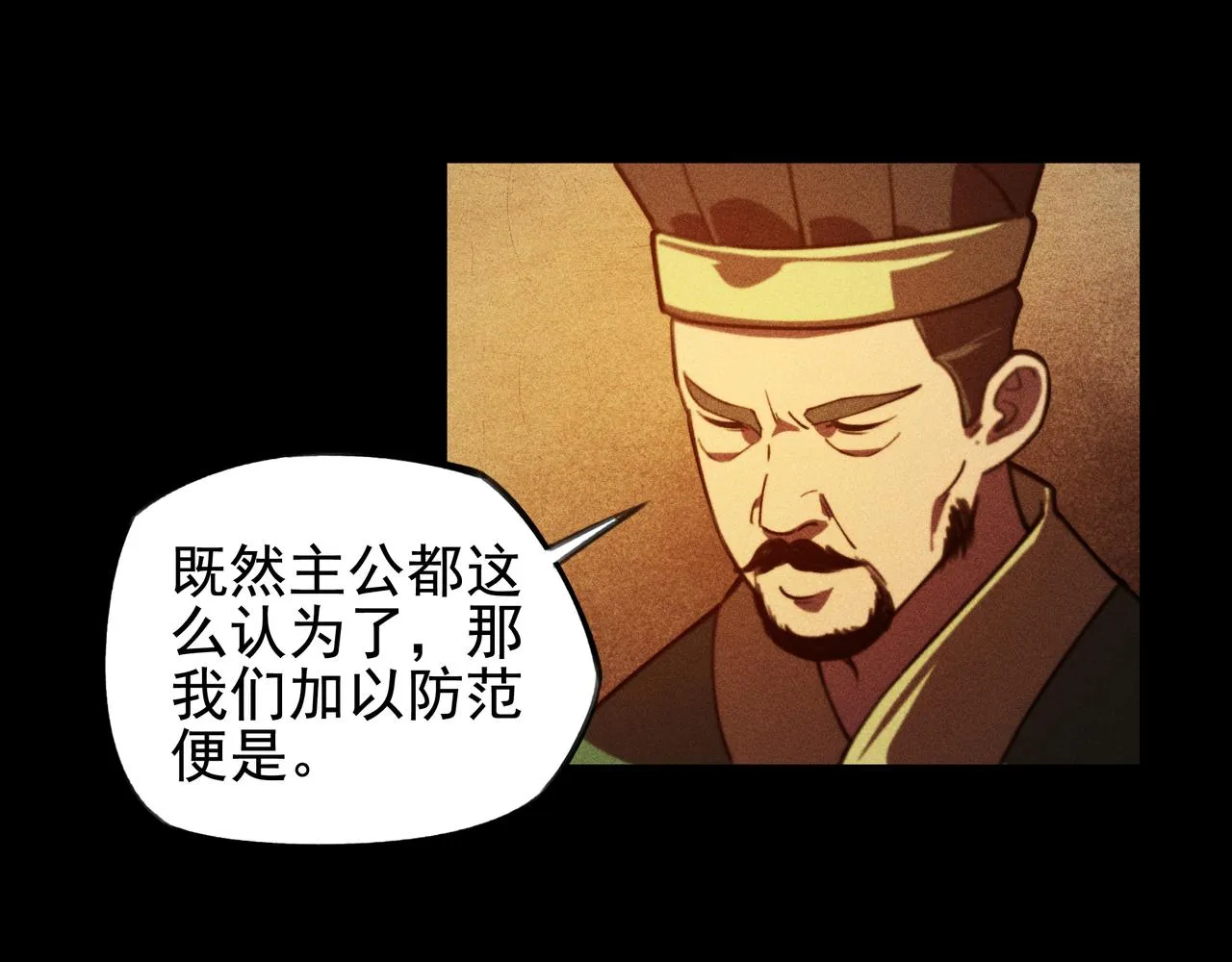 第26话 君臣&兵将 第72页
