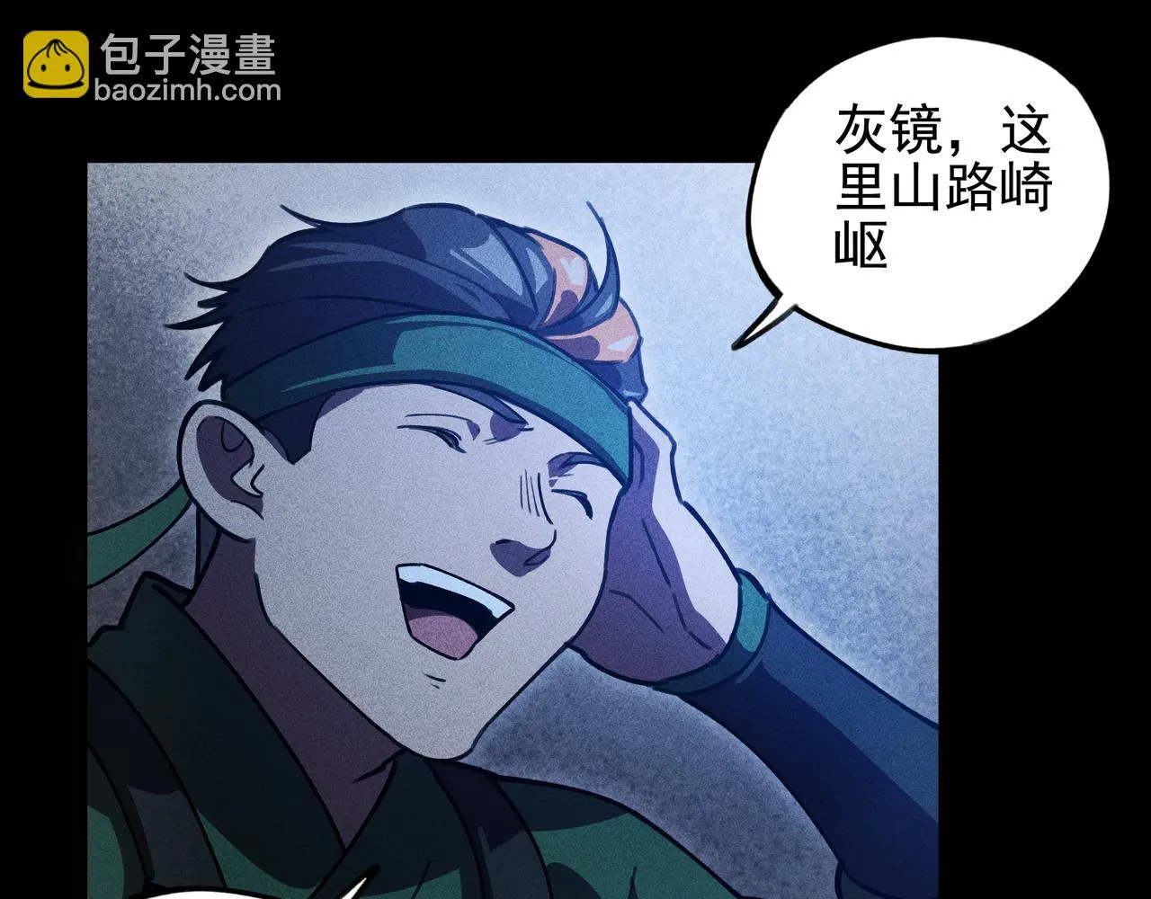 第26话 君臣&兵将 第88页