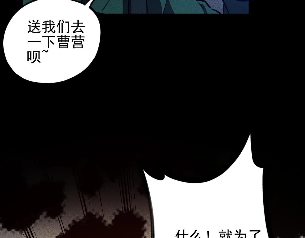第26话 君臣&兵将 第89页