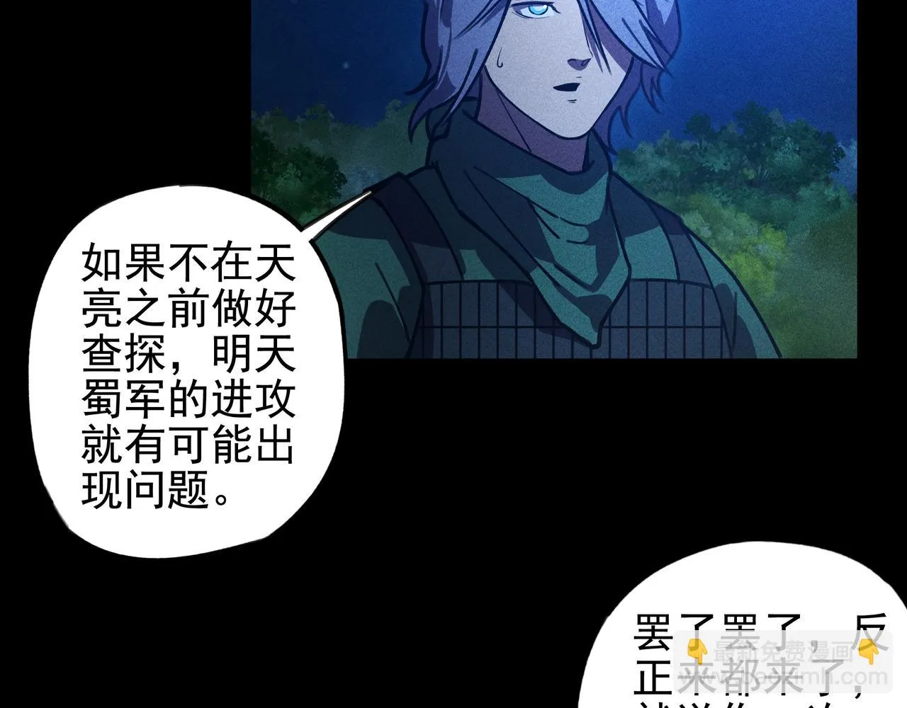 第26话 君臣&兵将 第94页