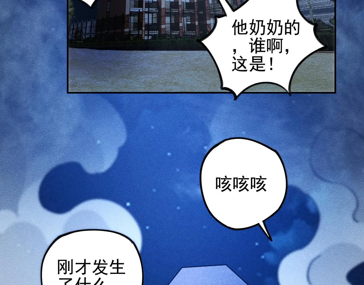 第25话：潜能&爆发 第24页