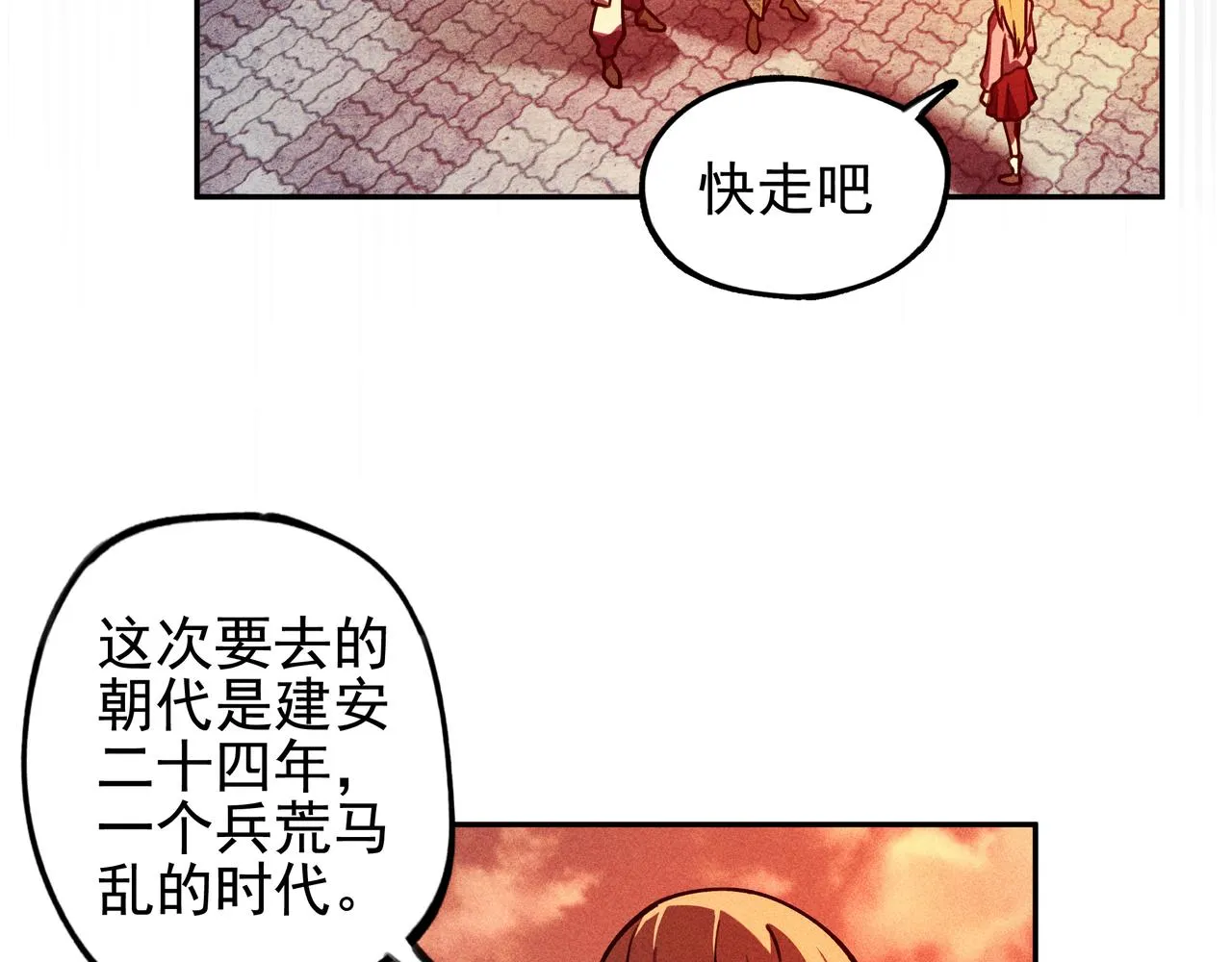 第25话：潜能&爆发 第29页