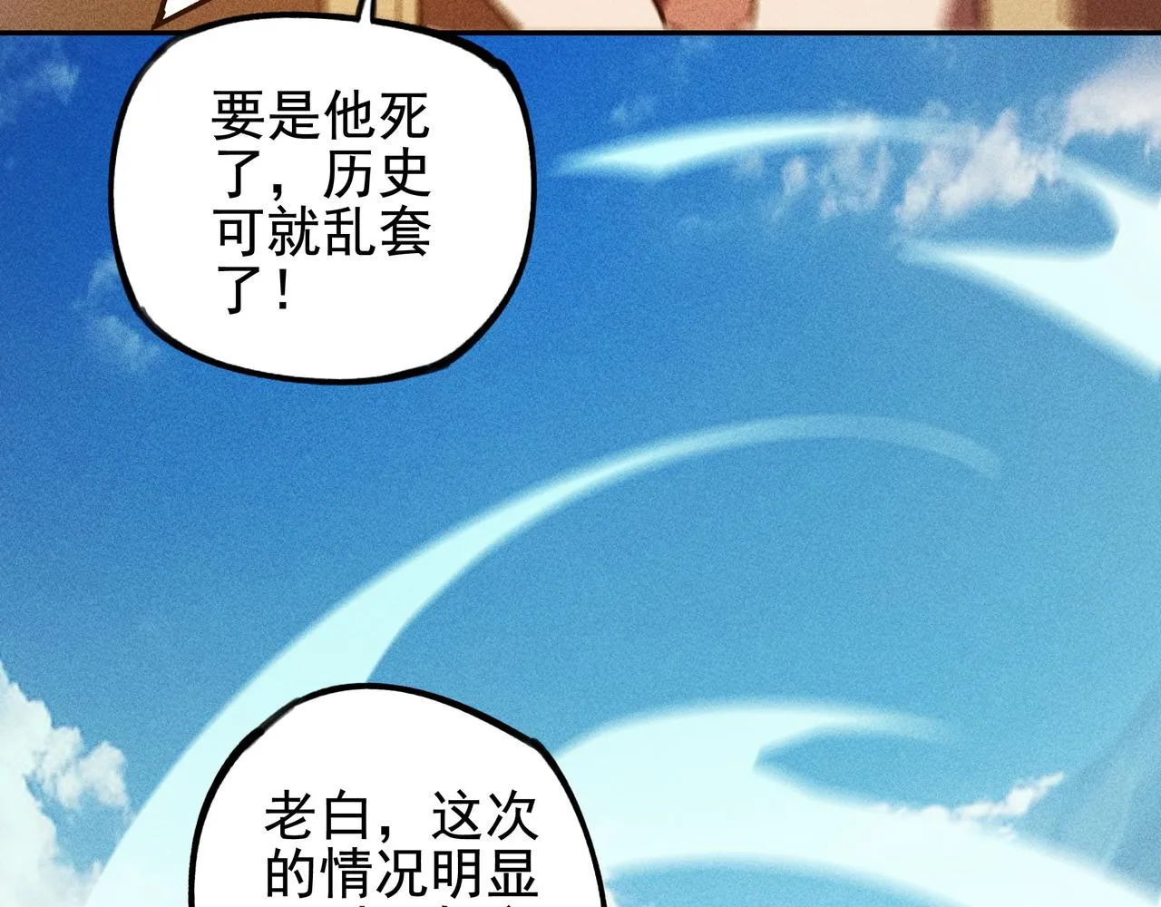 第25话：潜能&爆发 第48页