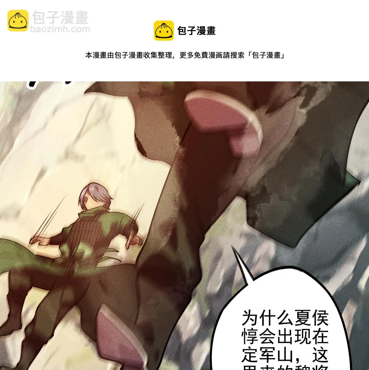 第25话：潜能&爆发 第50页