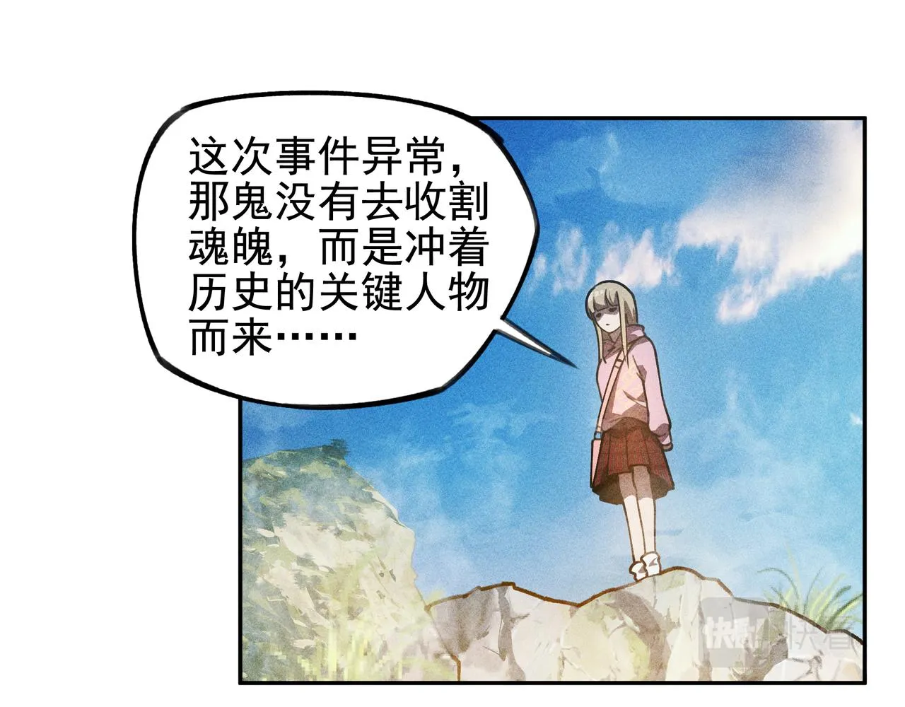 第25话：潜能&爆发 第97页