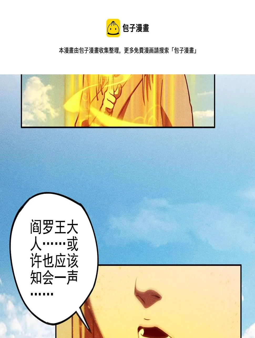 第25话：潜能&爆发 第99页