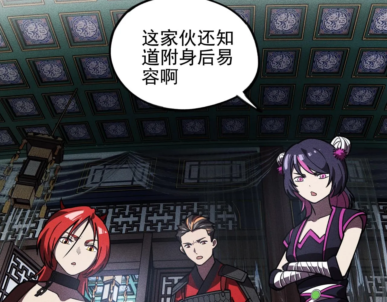 第23话 莫问&诛心 第15页