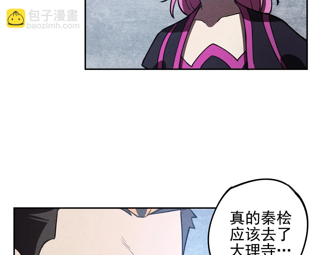 第23话 莫问&诛心 第18页