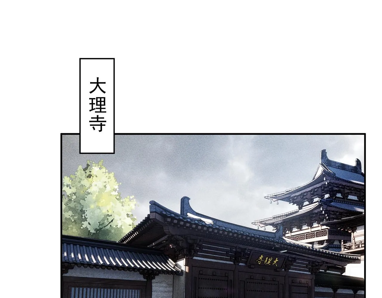 第23话 莫问&诛心 第21页