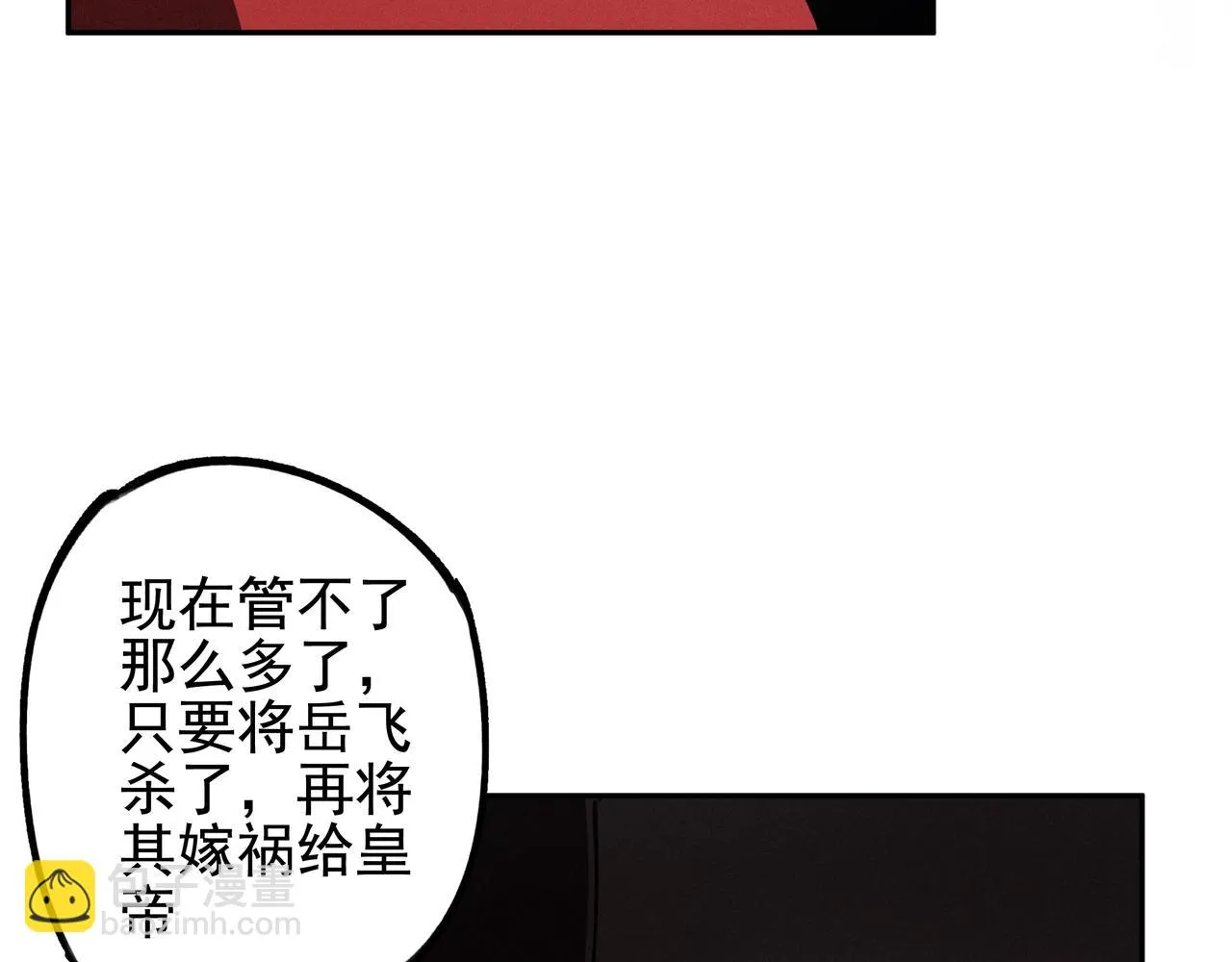 第23话 莫问&诛心 第26页