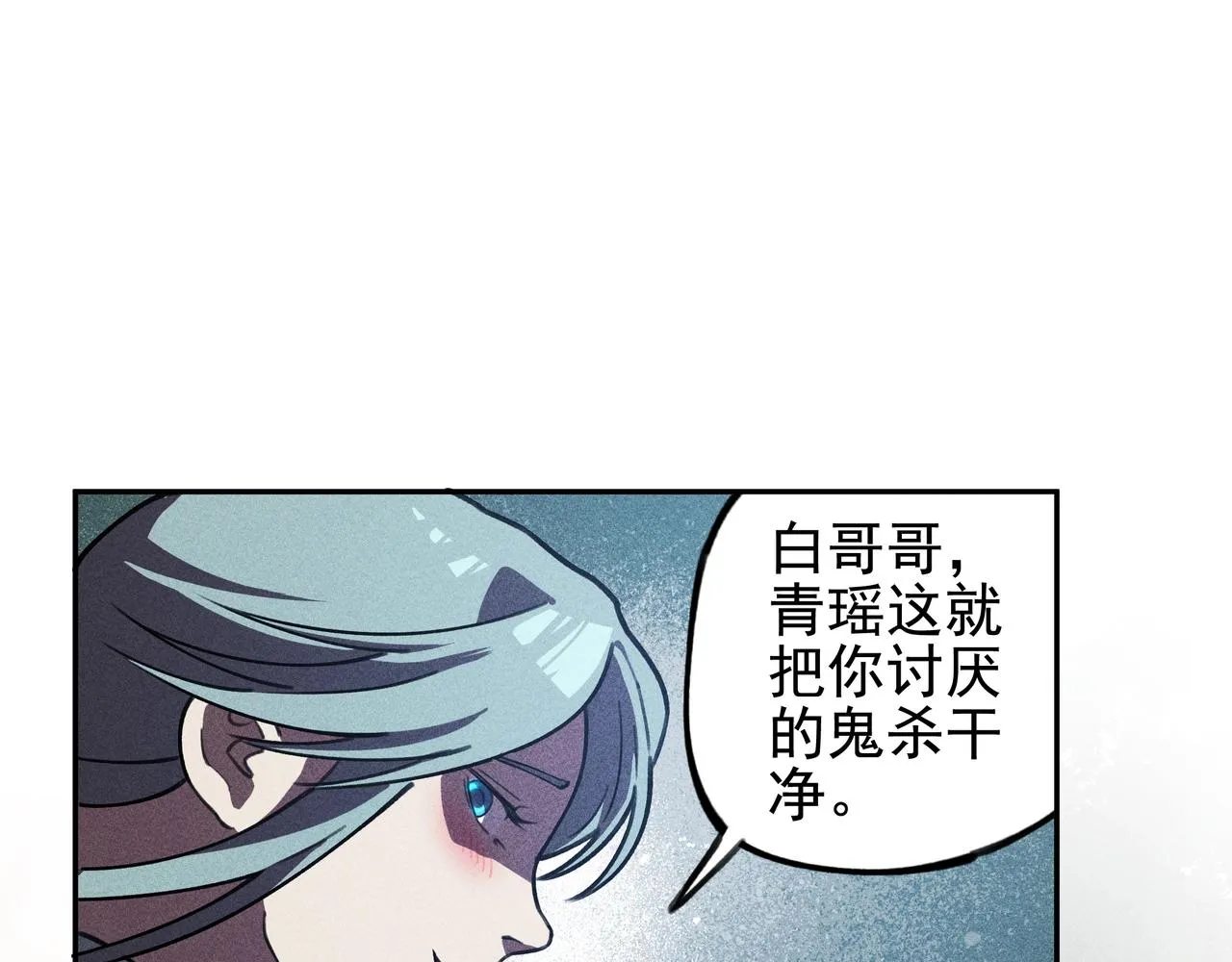 第23话 莫问&诛心 第39页