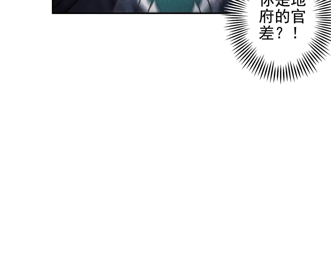 第23话 莫问&诛心 第46页