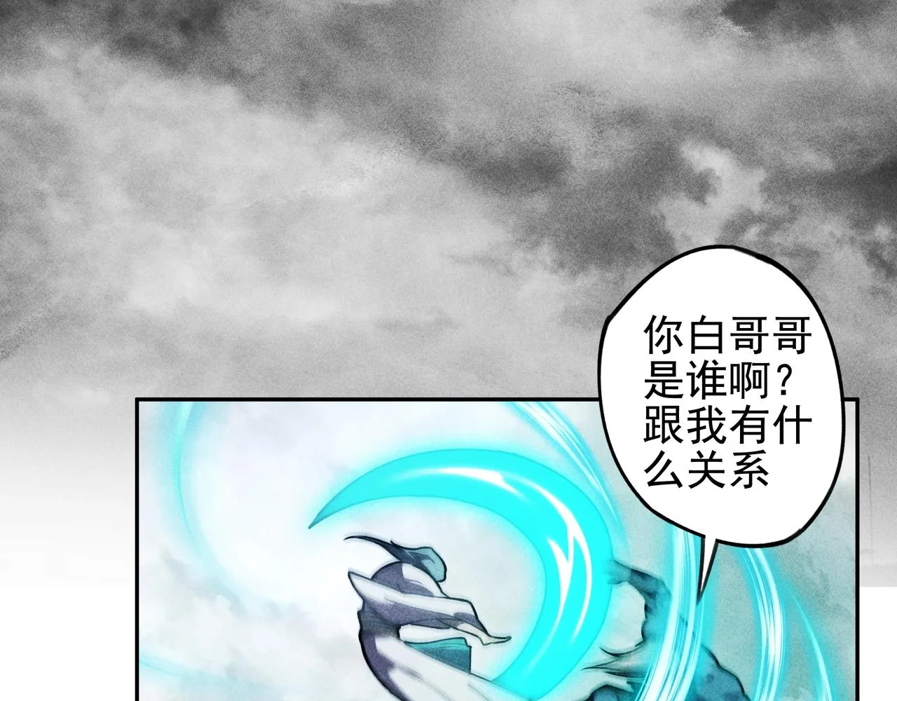 第23话 莫问&诛心 第57页